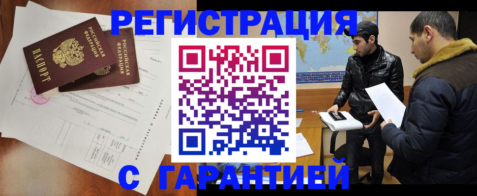 прописка иностранных граждан в Ишиме